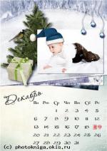 Декабрь